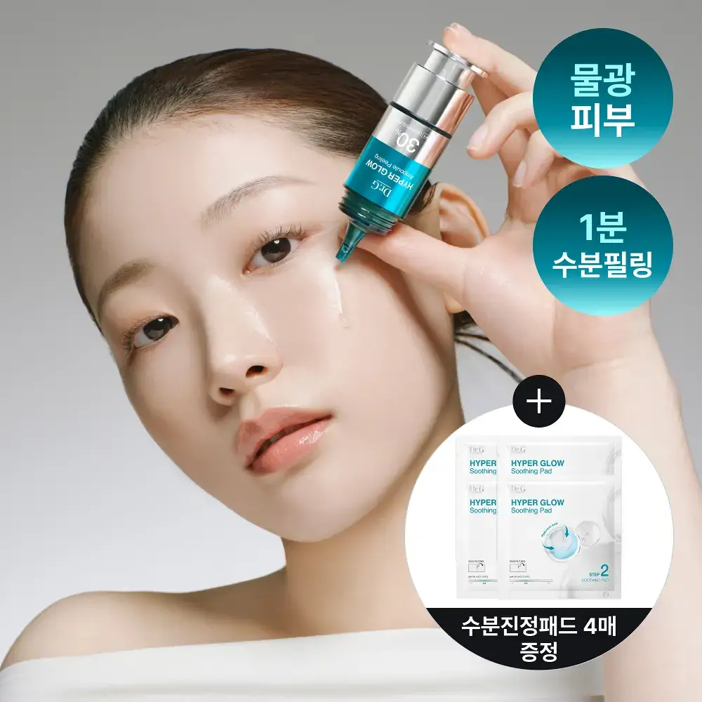 [NEW/화잘먹] 닥터지 하이퍼 글로우 30% 앰플필링 2-STEP 프로그램 (앰플필링 15ml+진정패드 13g*4매)